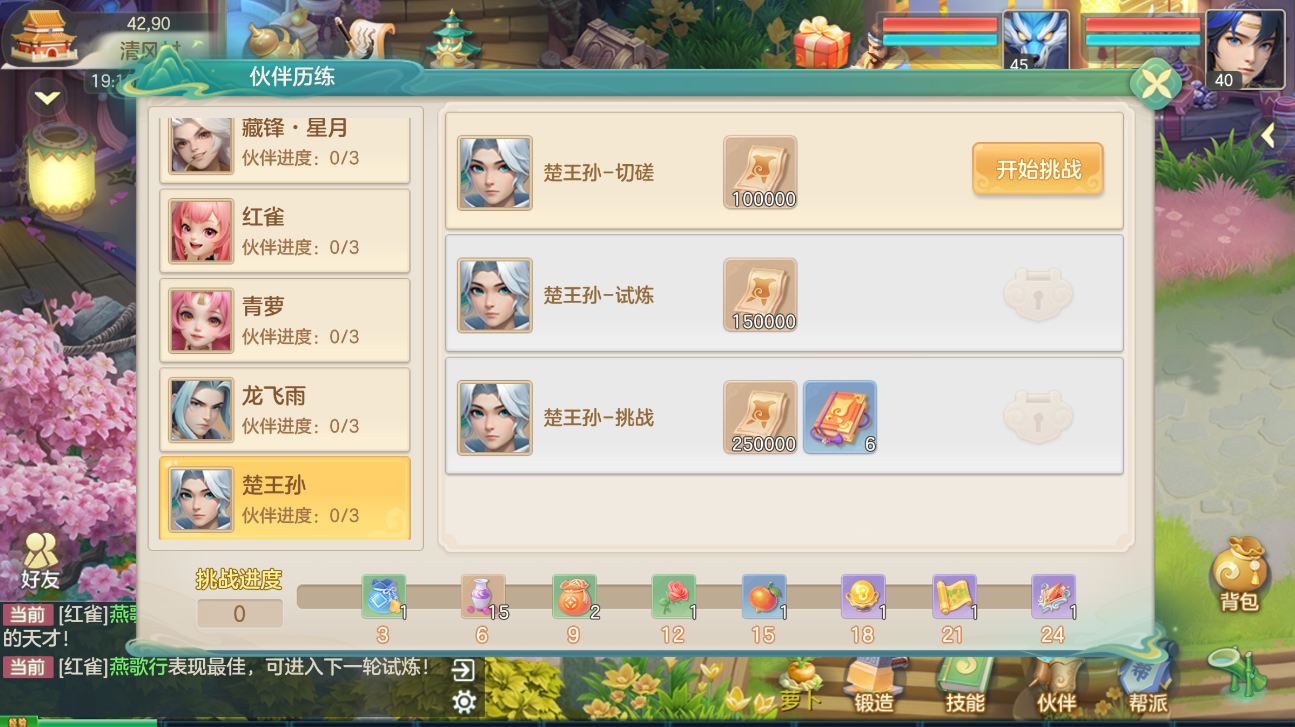 《梦想世界:长风问剑录》伙伴养成攻略技巧