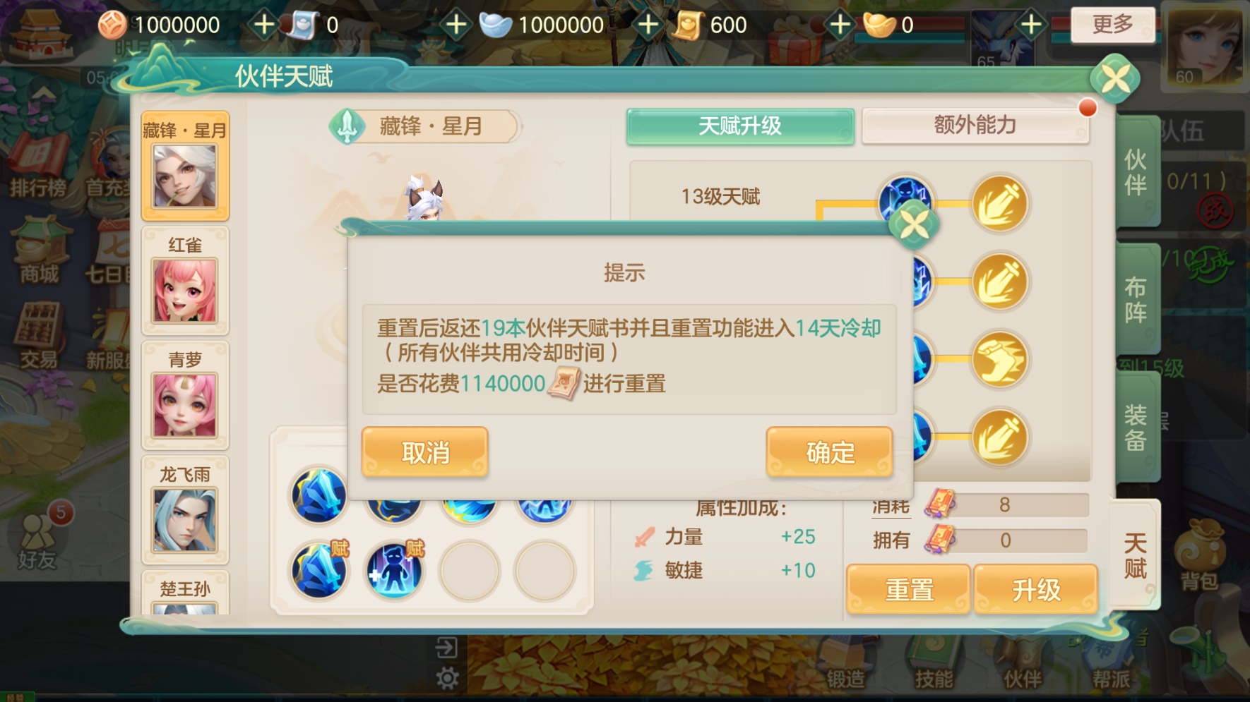 《梦想世界:长风问剑录》伙伴养成攻略技巧