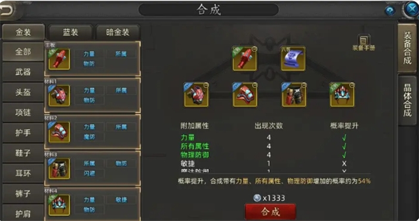 《诺亚传说口袋版》装备合成小技巧