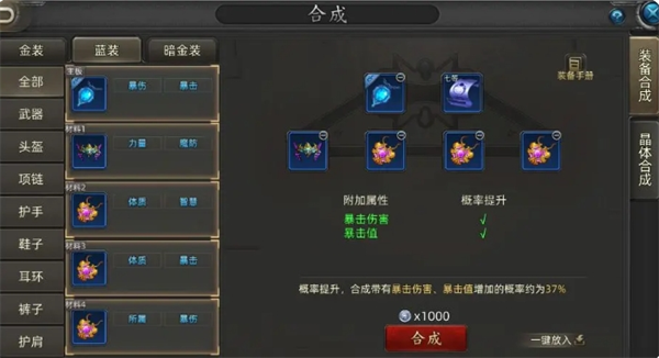 《诺亚传说口袋版》装备合成小技巧