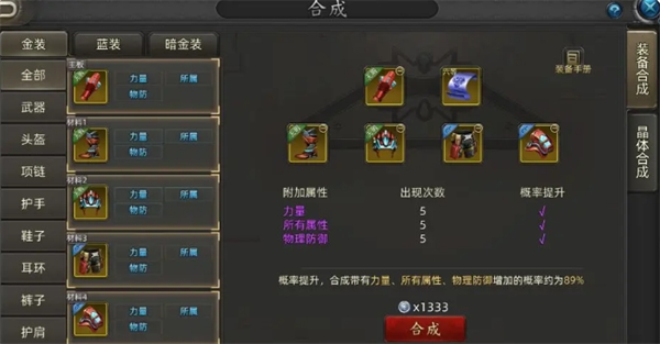 《诺亚传说口袋版》装备合成小技巧