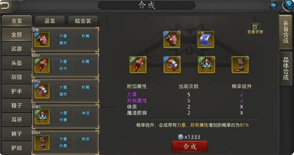 《诺亚传说口袋版》装备合成小技巧