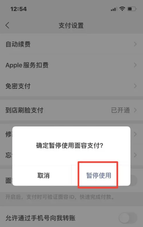 微信人脸识别关闭方法