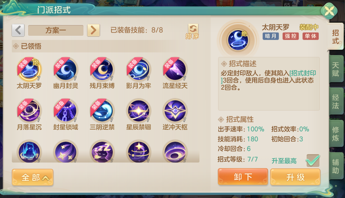 《梦想世界：长风问剑录》阴阳门介绍