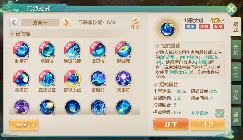 《梦想世界:长风问剑录》怒涛道法流派攻略