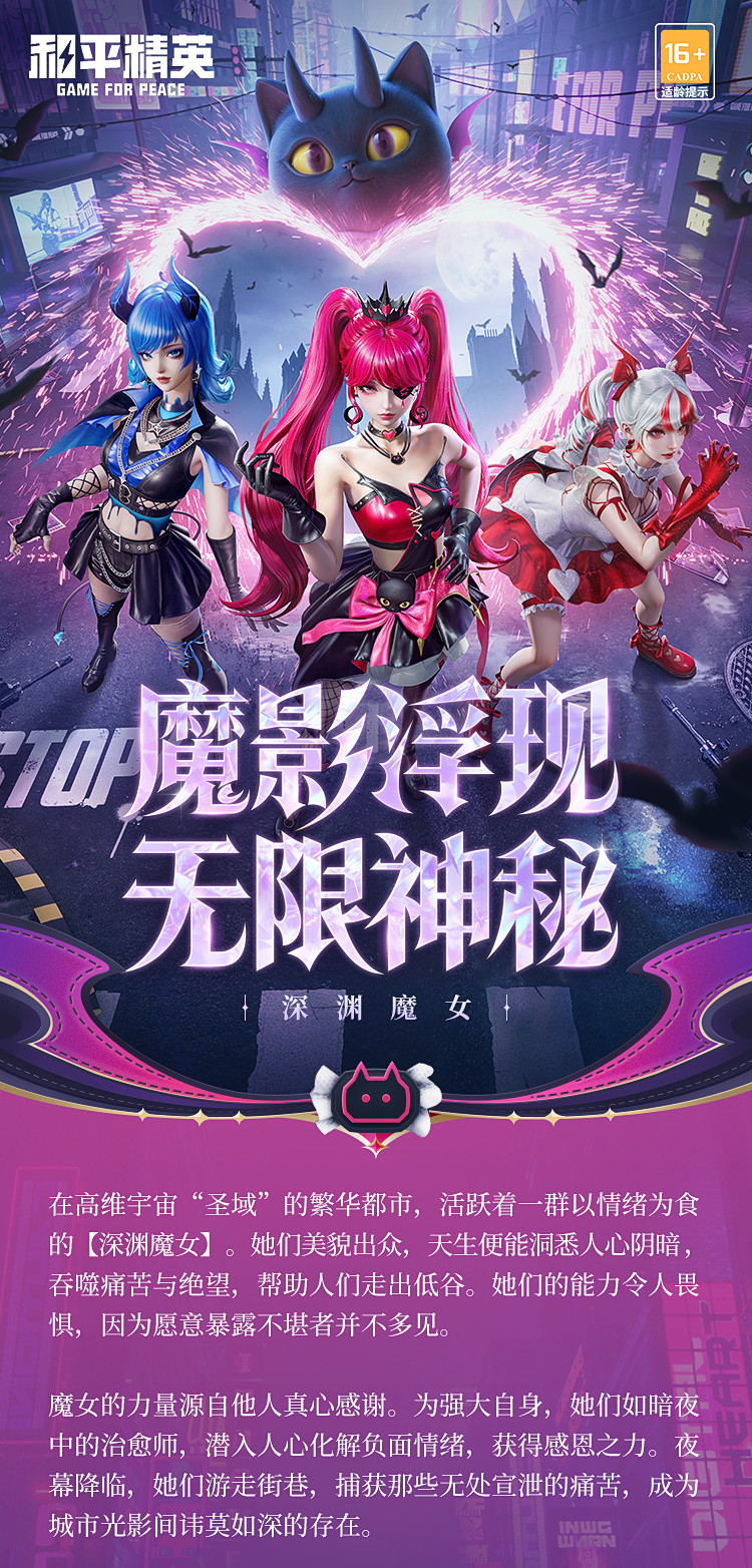 和平精英深渊魔女全套皮肤造型一览