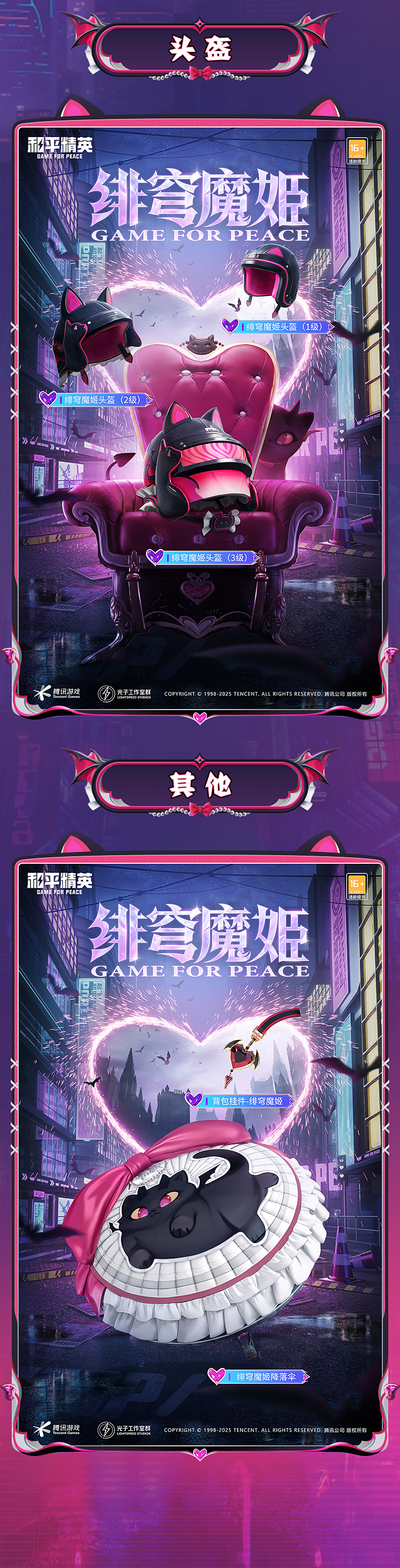 和平精英深渊魔女全套皮肤造型一览