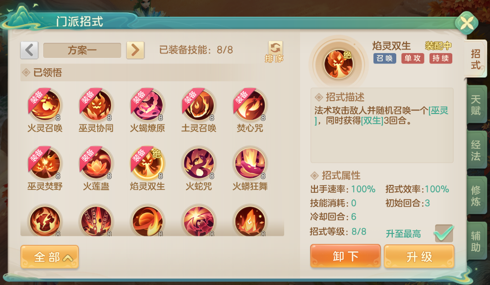 《梦想世界:长风问剑录》巫法门派介绍