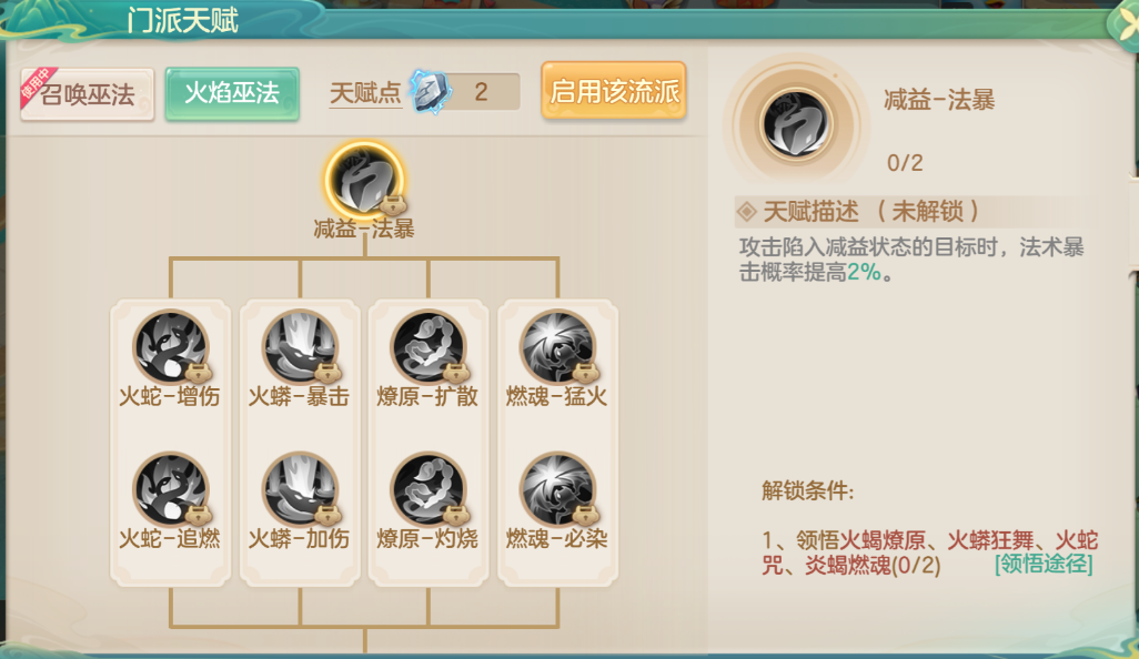 《梦想世界：长风问剑录》领悟机制分享