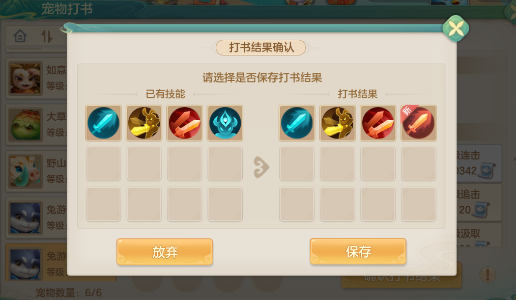 《梦想世界：长风问剑录》领悟机制分享