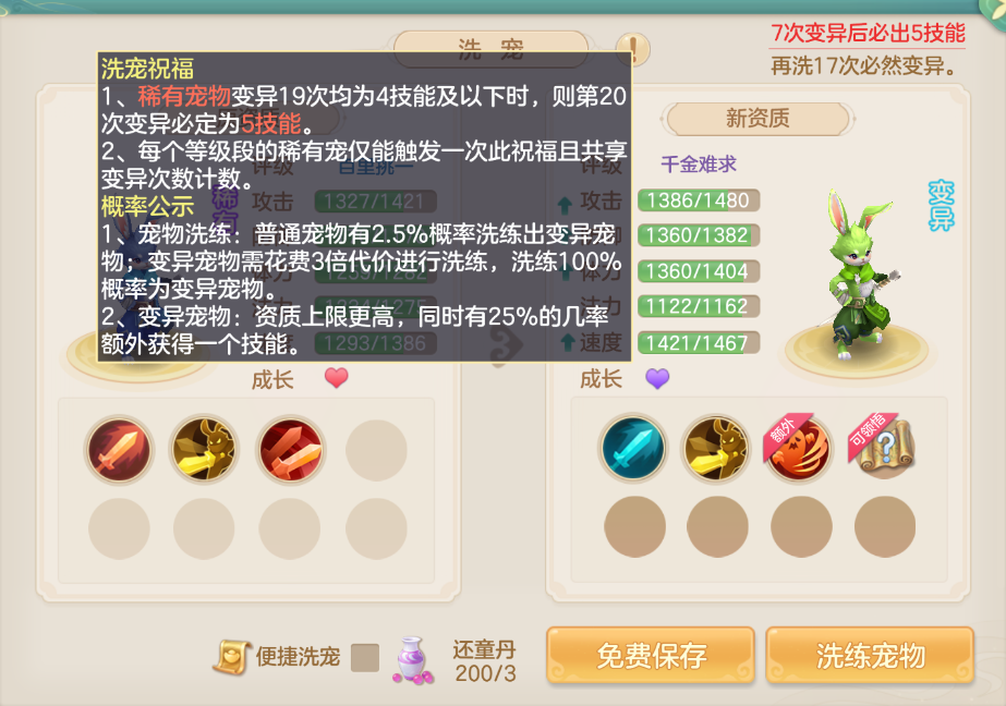 《梦想世界：长风问剑录》领悟机制分享