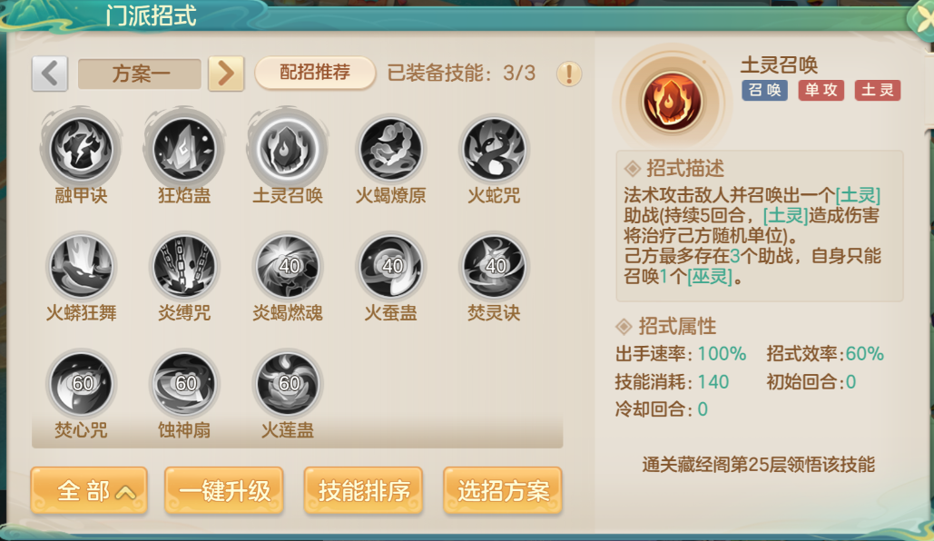 《梦想世界：长风问剑录》领悟机制分享