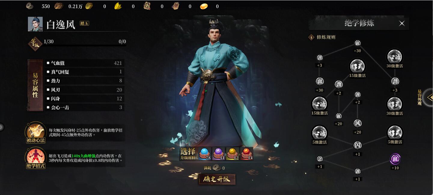 自由江湖易容流派推荐