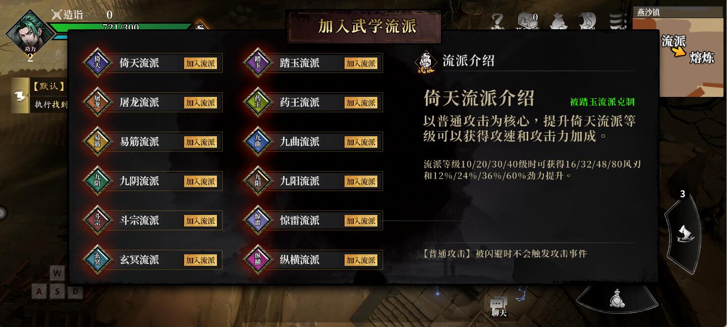 自由江湖流派介绍