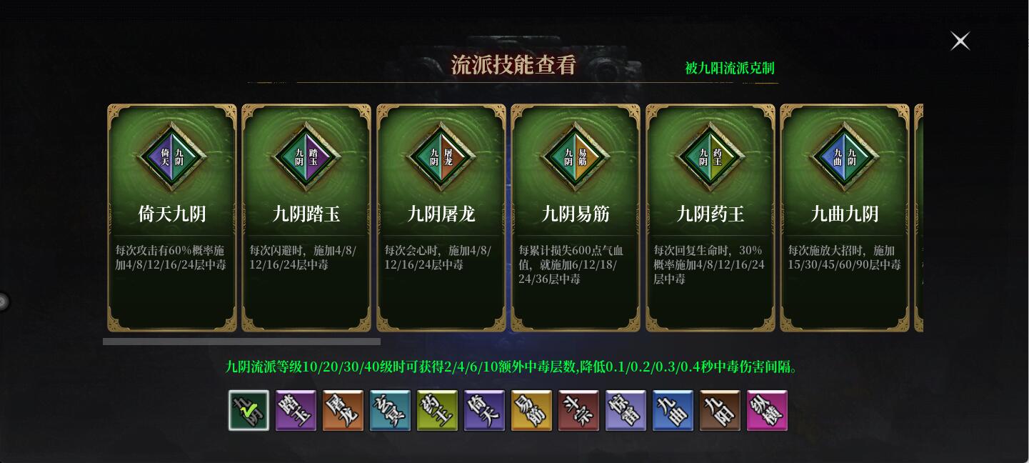 自由江湖流派介绍