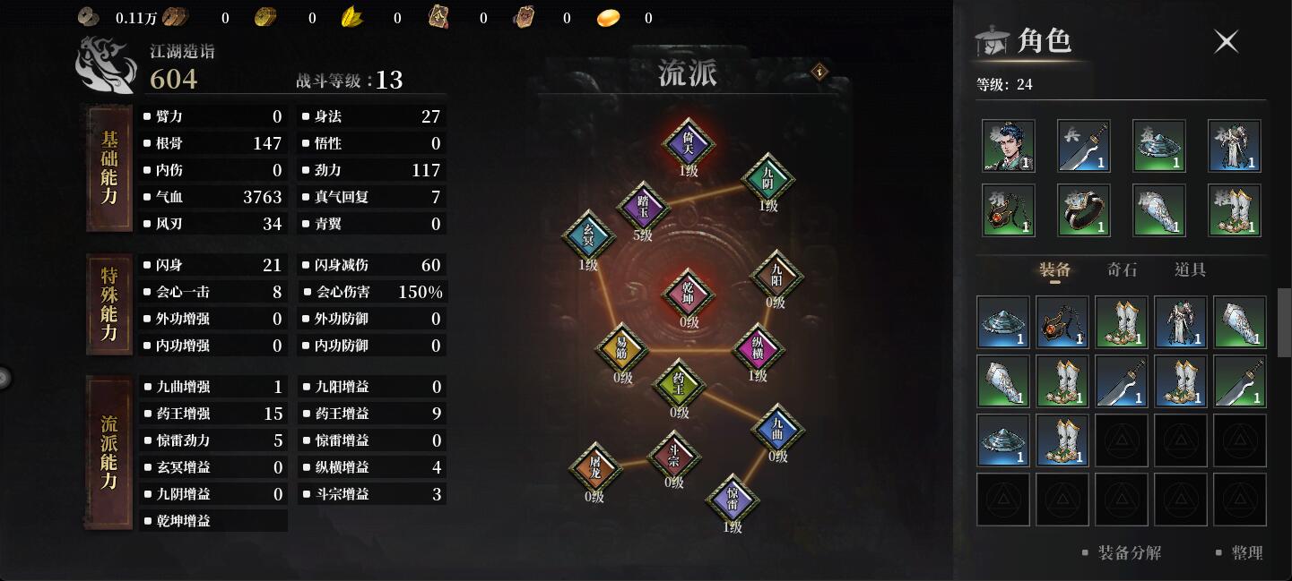 自由江湖流派介绍