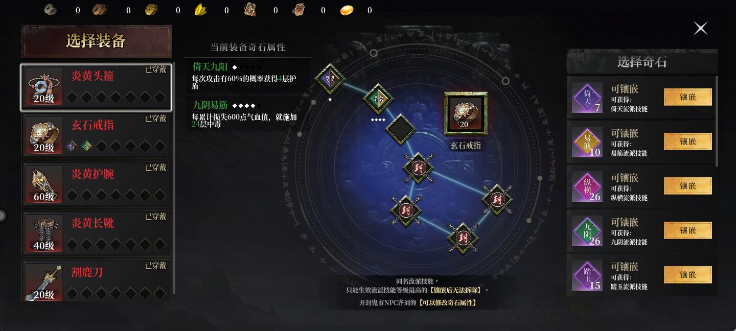 自由江湖流派介绍