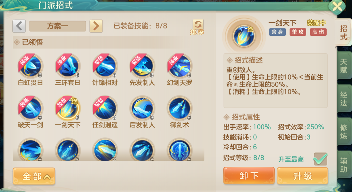 《梦想世界：长风问剑录》剑侠门派介绍