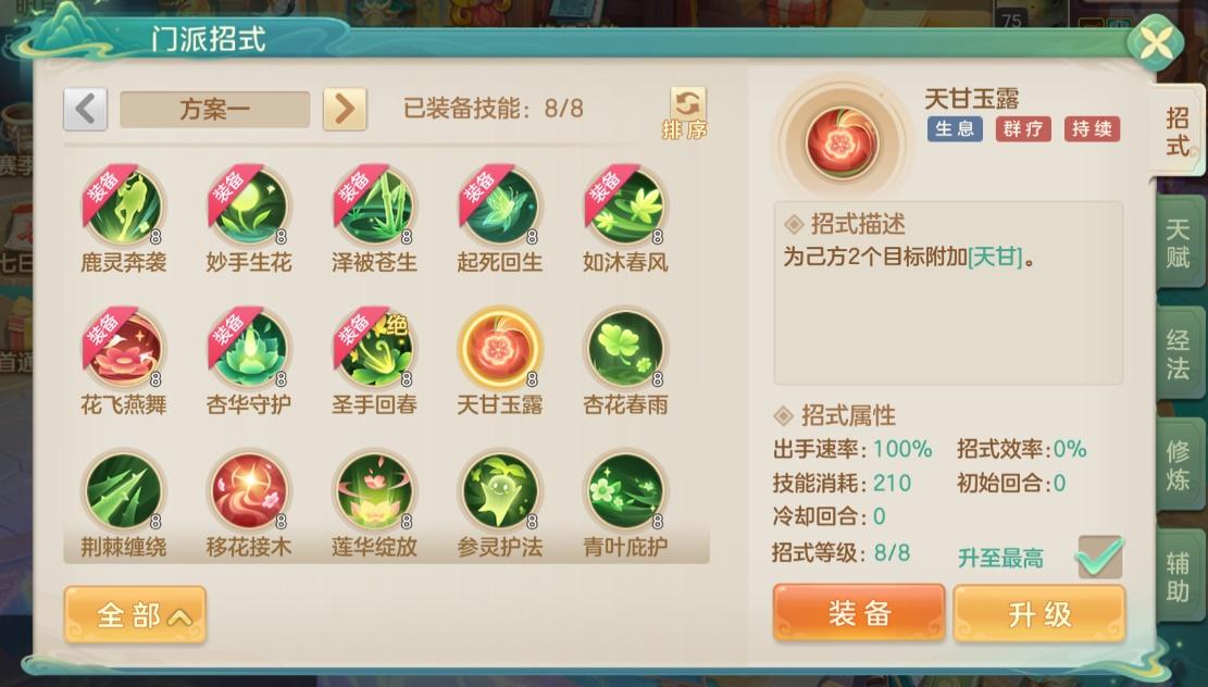 《梦想世界：长风问剑录》生息药师流派攻略