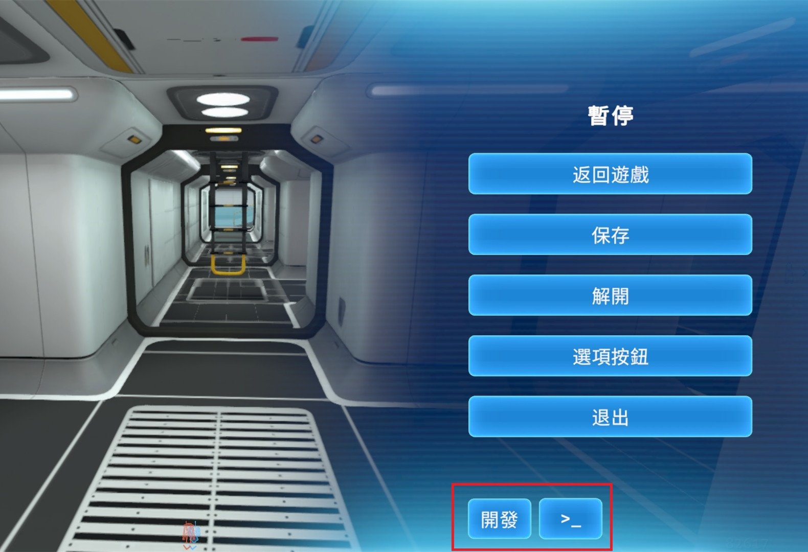 深海迷航指令码和开发者模式使用教程