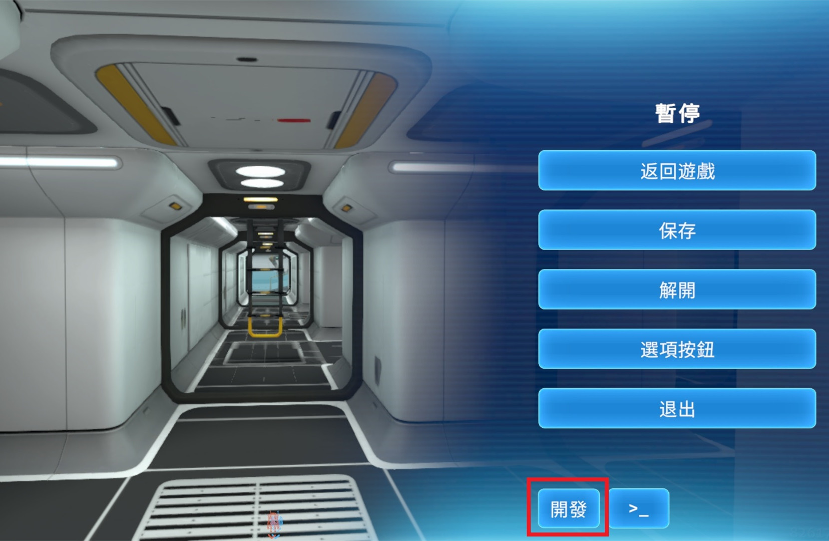 深海迷航指令码和开发者模式使用教程