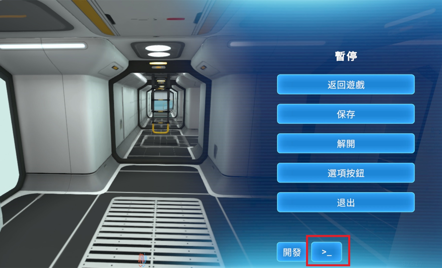 深海迷航指令码和开发者模式使用教程