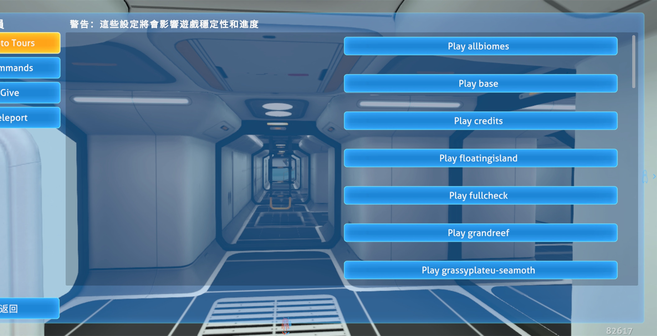 深海迷航指令码和开发者模式使用教程