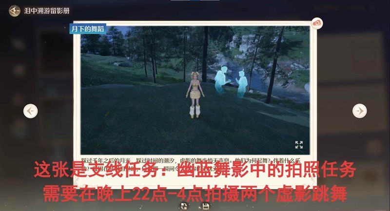 《无限暖暖》1.7蓝泪季旅间收集活动照片收集攻略