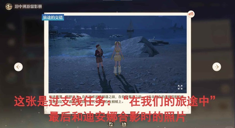 《无限暖暖》1.7蓝泪季旅间收集活动照片收集攻略