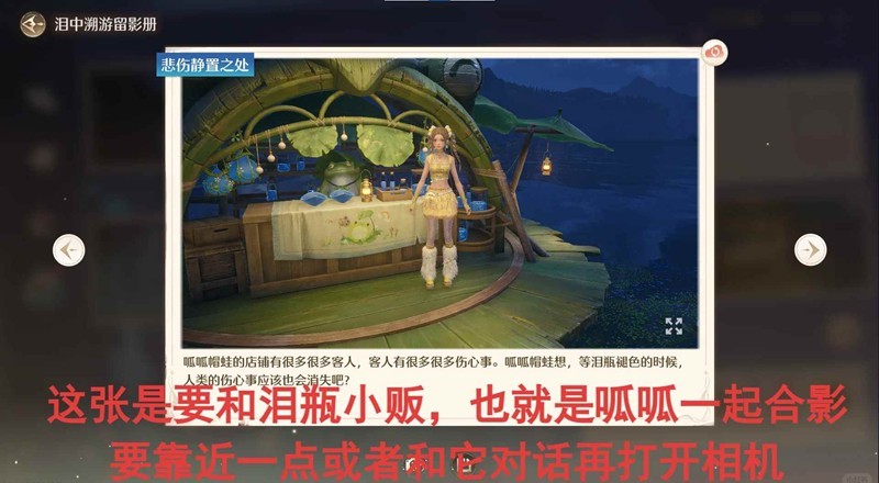 《无限暖暖》1.7蓝泪季旅间收集活动照片收集攻略