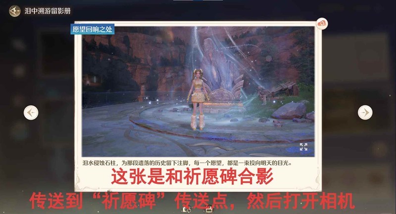 《无限暖暖》1.7蓝泪季旅间收集活动照片收集攻略