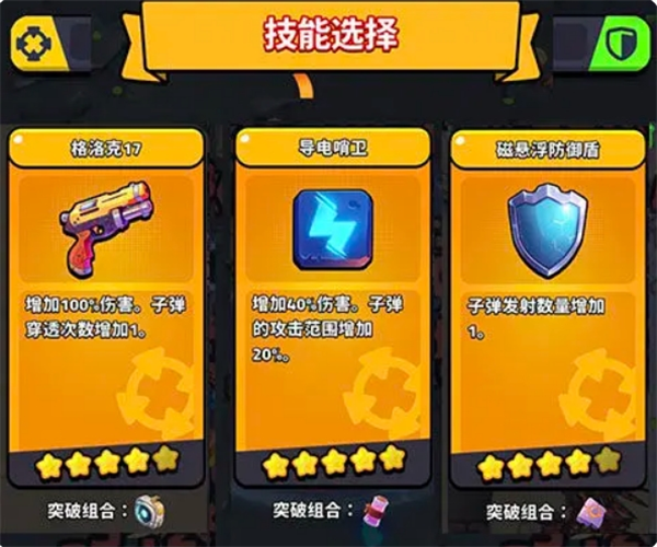 《绝境突击者》新手技能配置一览