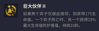 金铲铲之战S14血魔流嘉文四世阵容搭配玩法