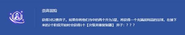金铲铲之战S14圣灵裁决男枪阵容玩法攻略