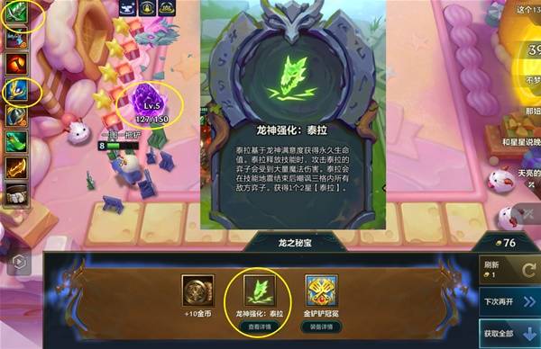 金铲铲之战S7六龙泰拉阵容推荐