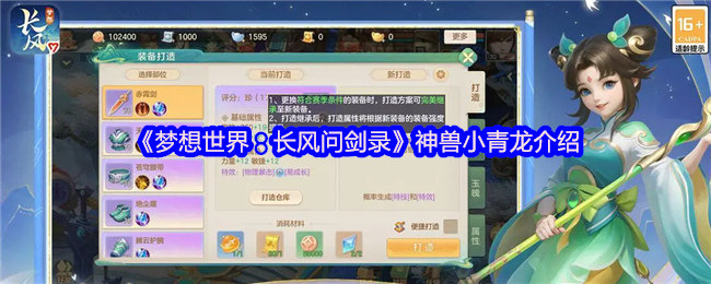 《梦想世界:长风问剑录》神兽小青龙介绍