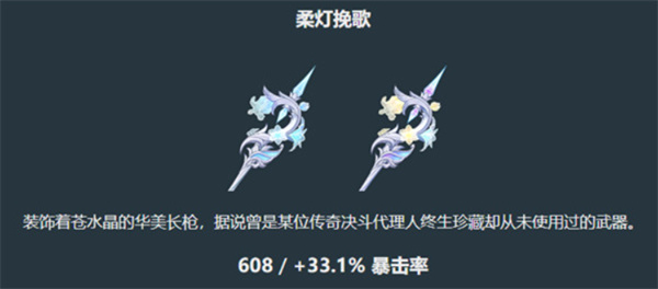 原神伊涅芙首选武器推荐