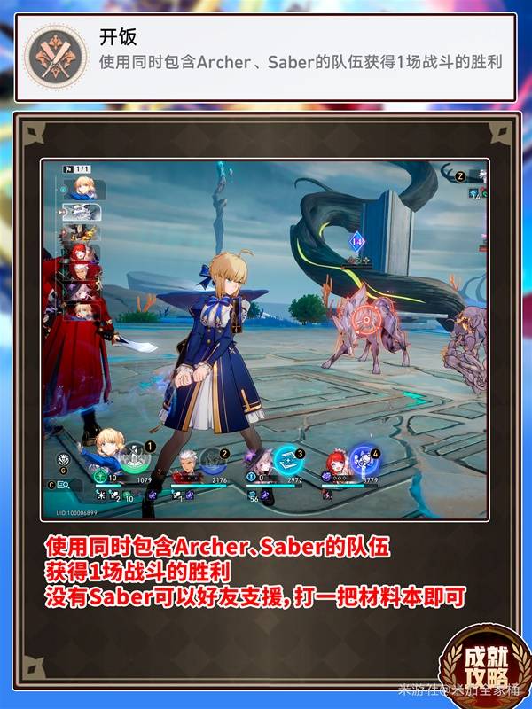 崩坏：星穹铁道Fate联动隐藏成就完成攻略