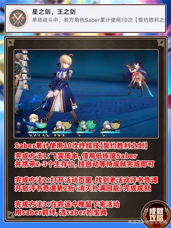 崩坏：星穹铁道Fate联动隐藏成就完成攻略