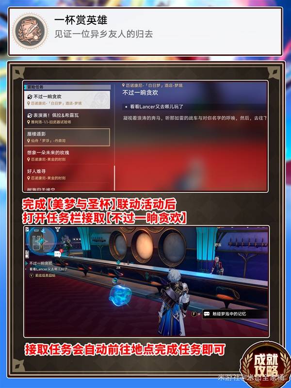 崩坏：星穹铁道Fate联动隐藏成就完成攻略