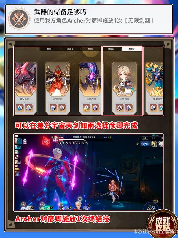 崩坏：星穹铁道Fate联动隐藏成就完成攻略