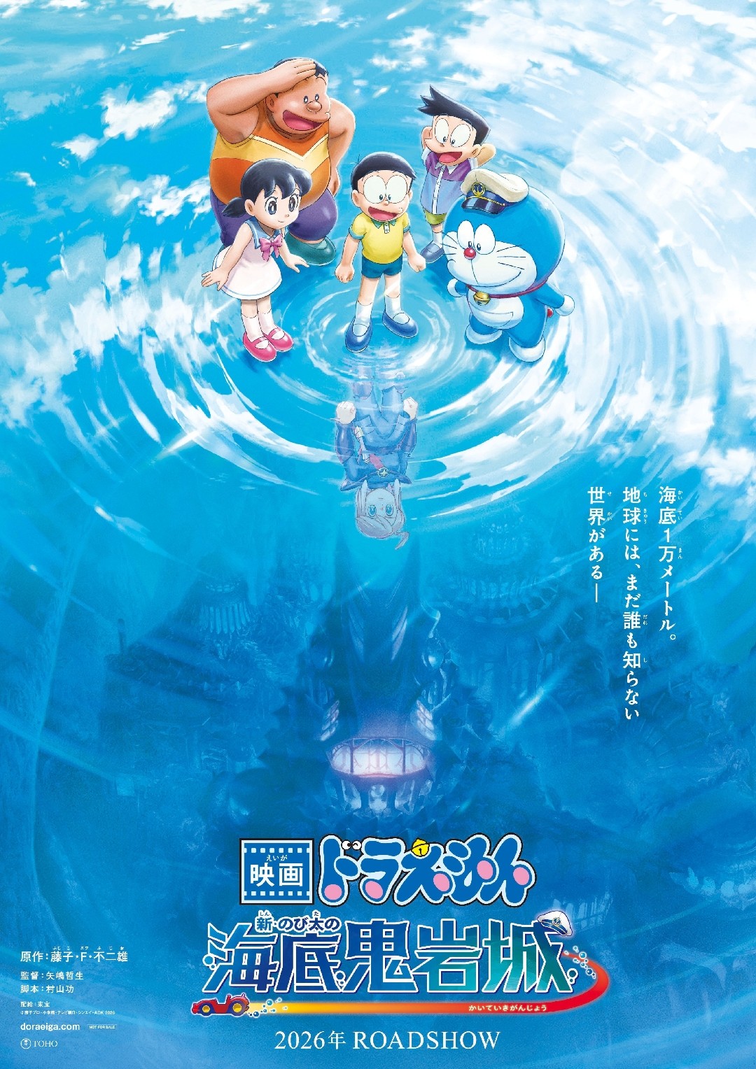 ‌《哆啦A梦：新·大雄的海底鬼岩城》2026年上映
