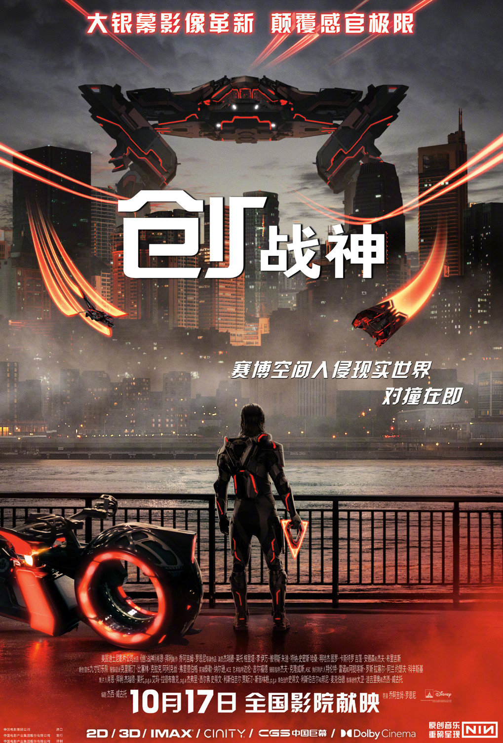 ‌《创：战神》中国内地定档10月17日