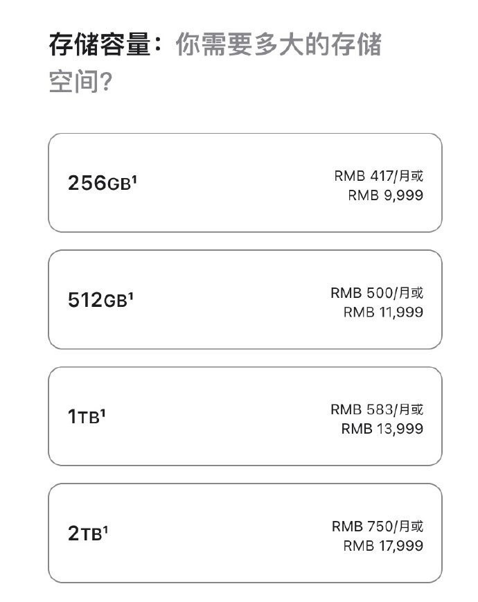 iPhone 17国行售价全面解析：存储升级价格策略大调整