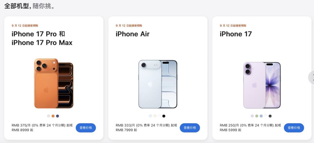 iPhone 17国行售价全面解析：存储升级价格策略大调整