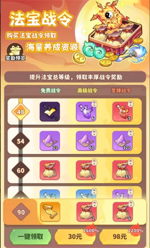 《魔宠降临》法宝系统玩法介绍