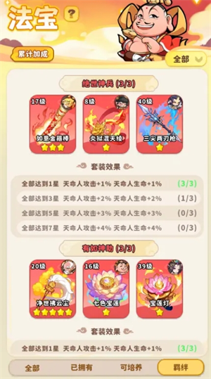 《魔宠降临》法宝系统玩法介绍