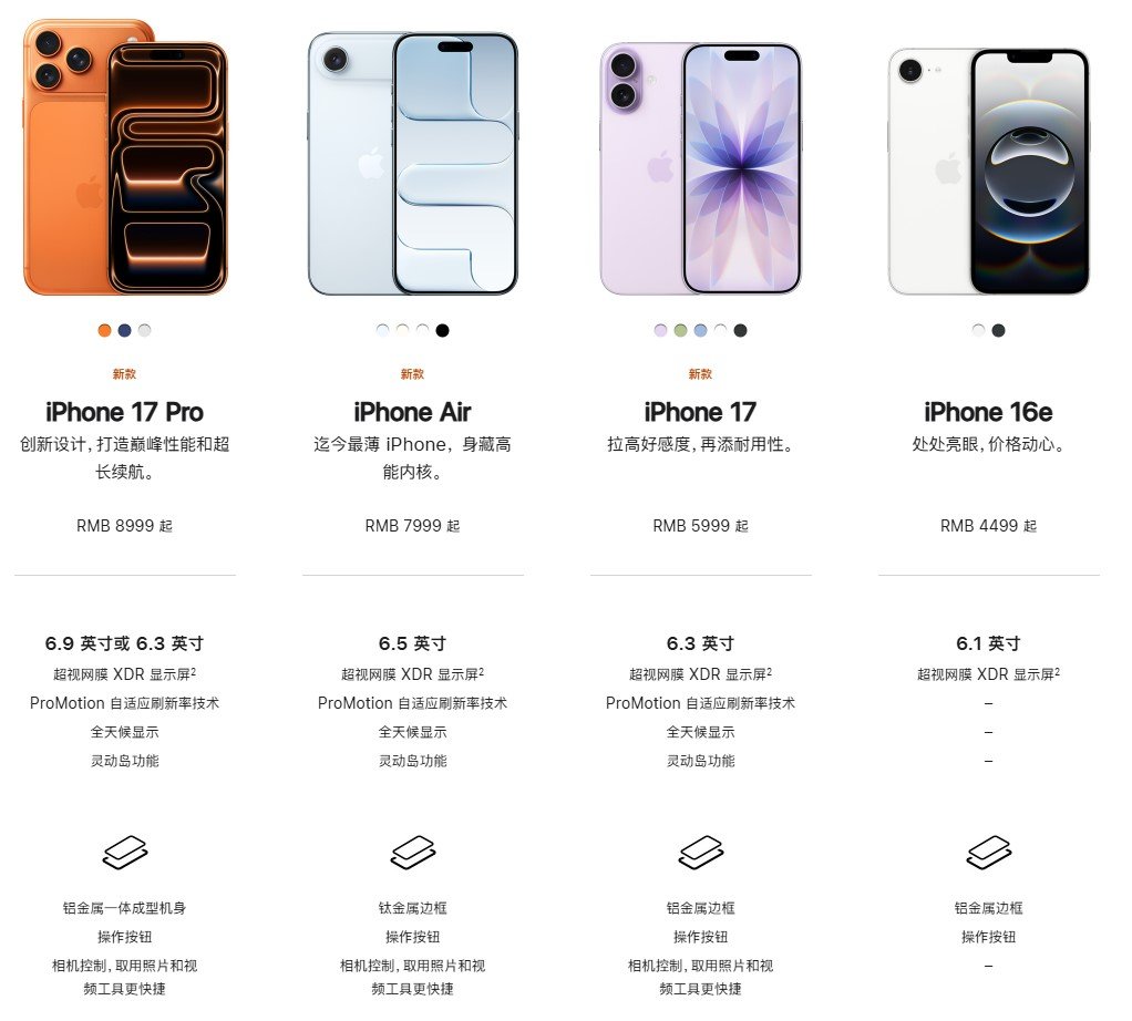 iPhone17系列国行价格公布 全系存储升级 顶配破1.8万元
