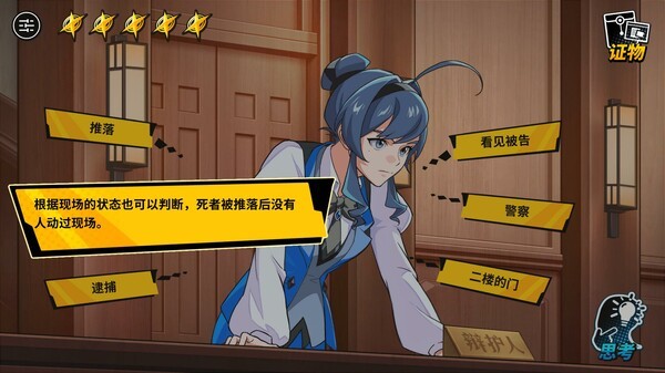 《无罪裁廷》Steam重新上架 版权风波后内容保持不变
