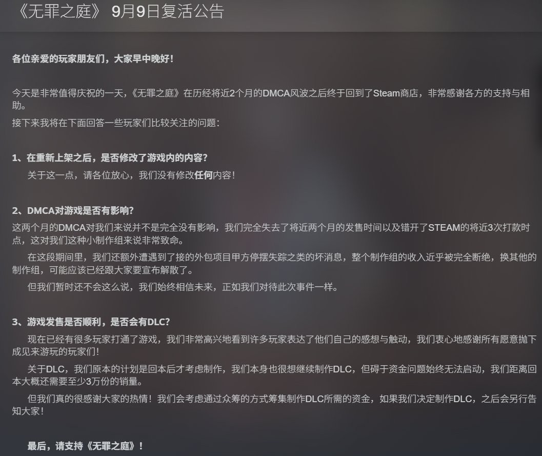 《无罪裁廷》Steam重新上架 版权风波后内容保持不变